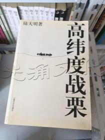 高纬度战栗