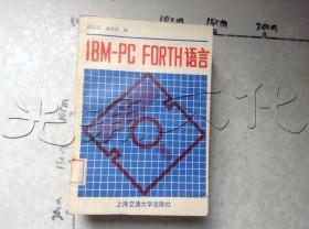 IBM-PC FORTH 语言