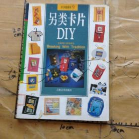 另类卡片DIY[图集]