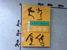 大亨金传