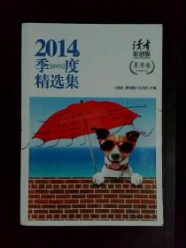 2014年季度精选集夏季卷