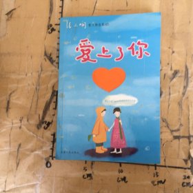 爱上了你张小娴散文精选集