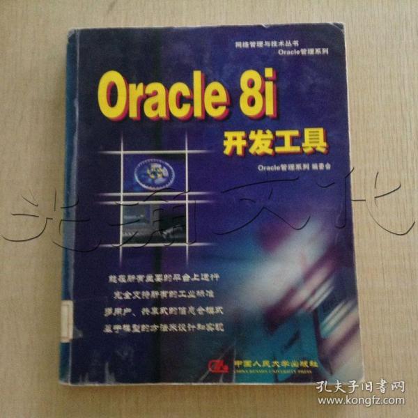 Oracle 8i : PL