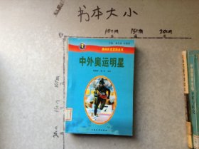 中外奥运明星