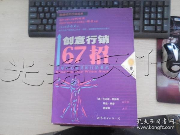 创意行销67招