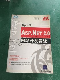 新一代Asp.Net2.0網(wǎng)站開(kāi)發(fā)實(shí)戰(zhàn)(珍藏版)