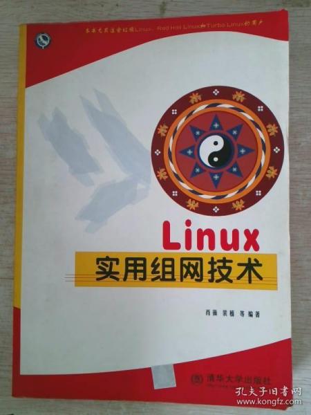 Linux实用组网技术