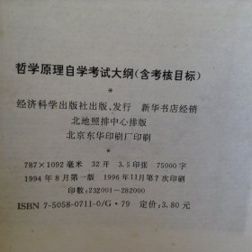 高等教育自学考试应用专科哲学原理自学考试大纲