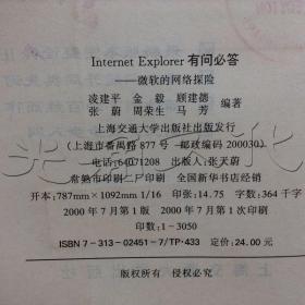 InternetExplorer有问必答微软的网络探险