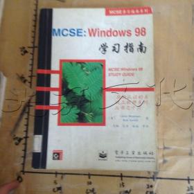 MCSE:Windows98学习指南