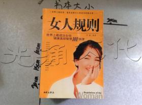 女人规则