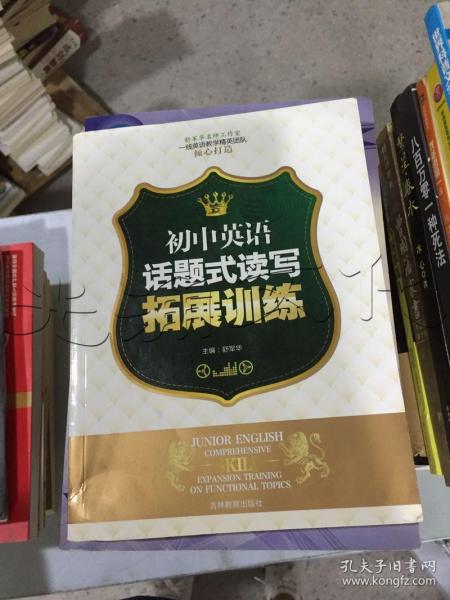 初中英语话题式读写拓展训练