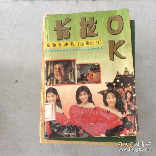卡拉OK常识及演唱(推荐曲目)