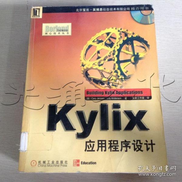 KYLIX应用程序设计