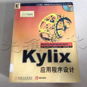 KYLIX应用程序设计