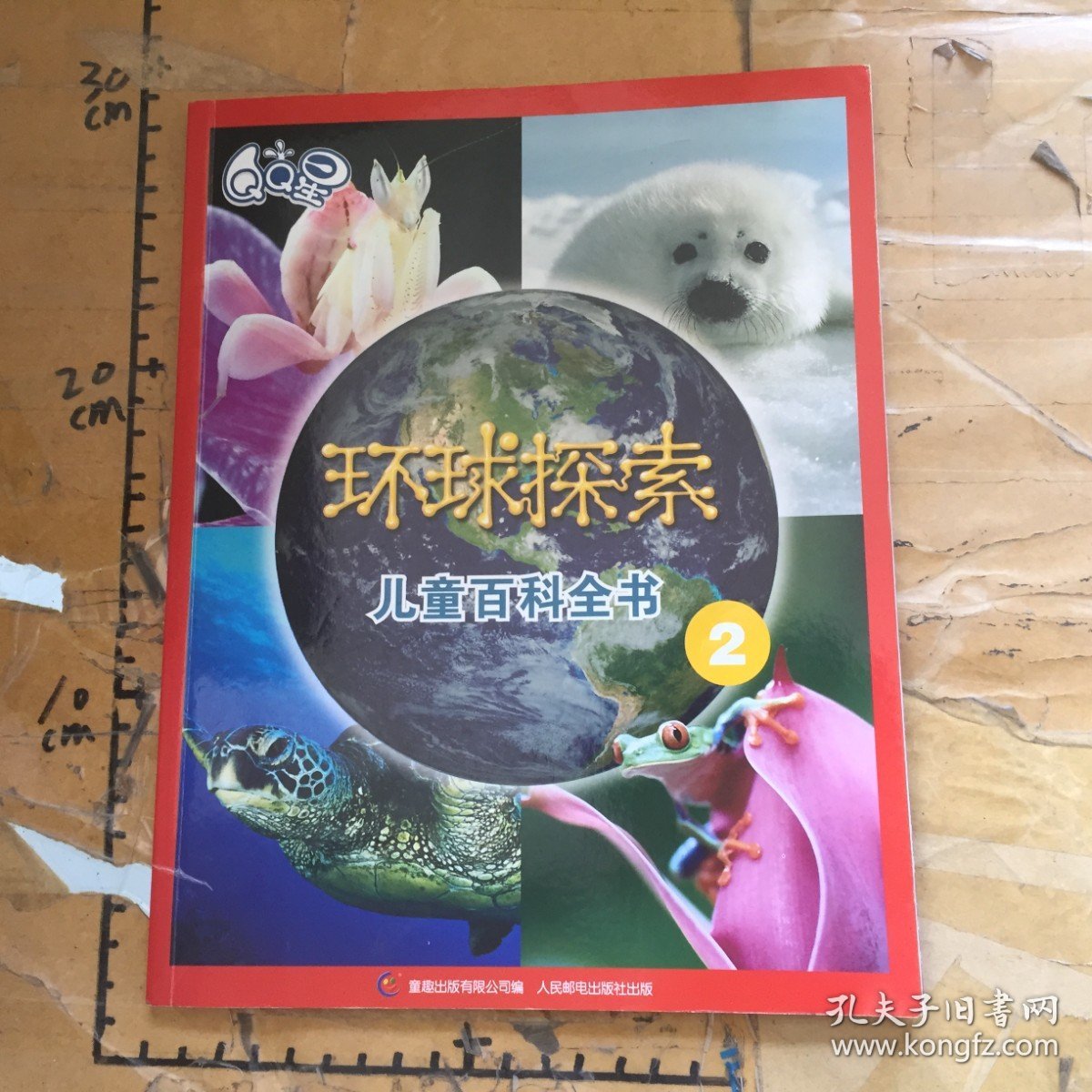 环球探索儿童百科全书2