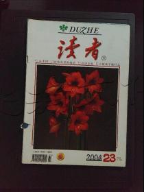 读者2004年第23