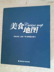 美食地图:寻找北京、上海、广州、深圳最佳餐厅