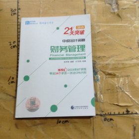 财务管理仅一册