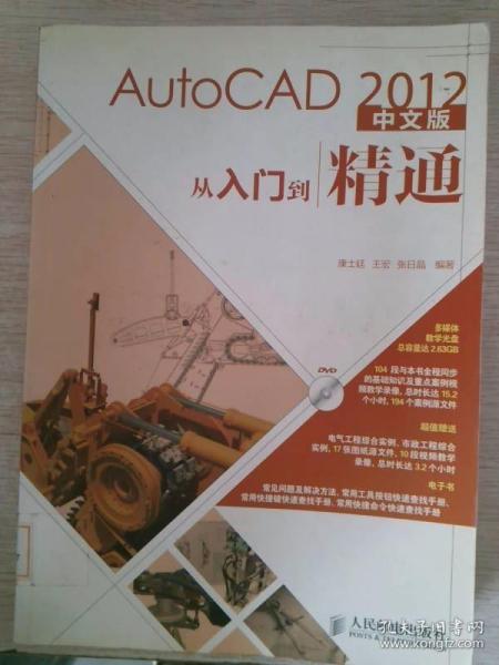 AutoCAD 2012中文版从入门到精通