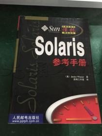Solaris参考手册