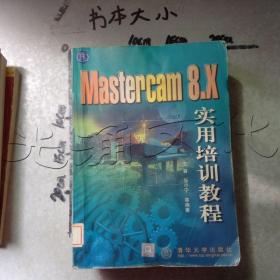 Mastercam 8.x实用培训教程
