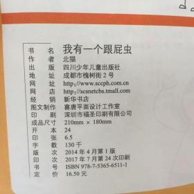 米小圈上学记我有一个跟屁虫