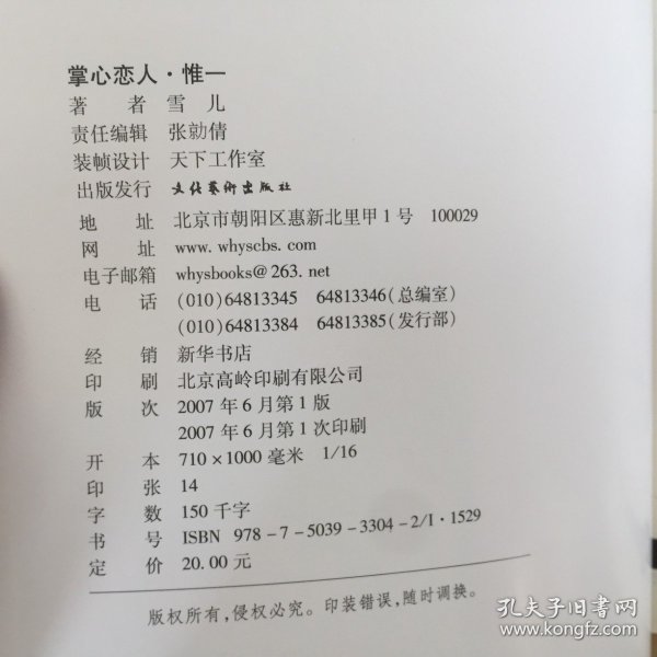 掌心恋人·惟一