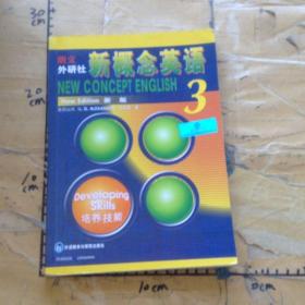 朗文外研社新概念英语新版3培养技能