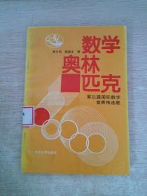 数学奥林匹克第31届国际数学竞赛预选题