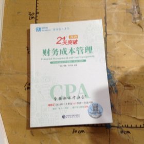 财务成本管理仅一册