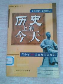 历史上的今天2月11日-2月20日