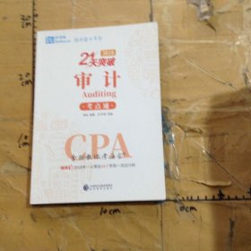 审计考点通仅一册