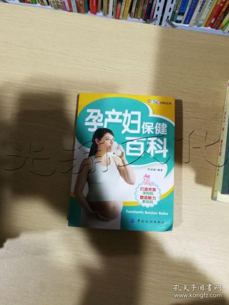 孕产妇保健百科