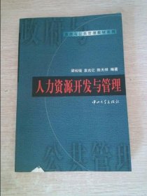 人力資源開(kāi)發(fā)與管理