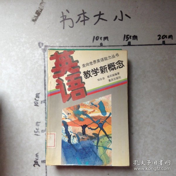 英语教学新概念