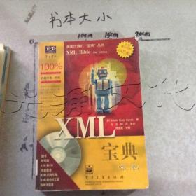 XML宝典第二版