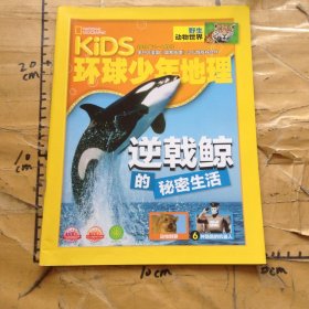 环球少年地理听说夏天和泡澡最配2019年7-8月号