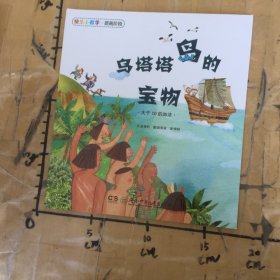 乌塔塔岛的宝物