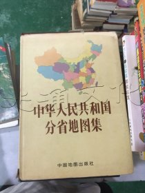中华人民共和国分省地图集