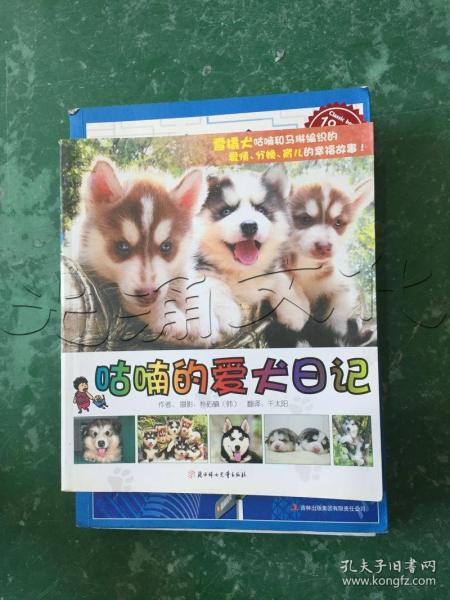 咕喃的爱犬日记