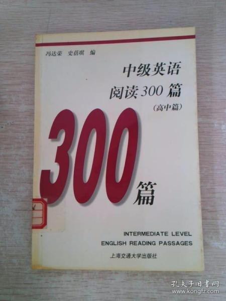 中级英语阅读300篇（高中卷）（第3版）