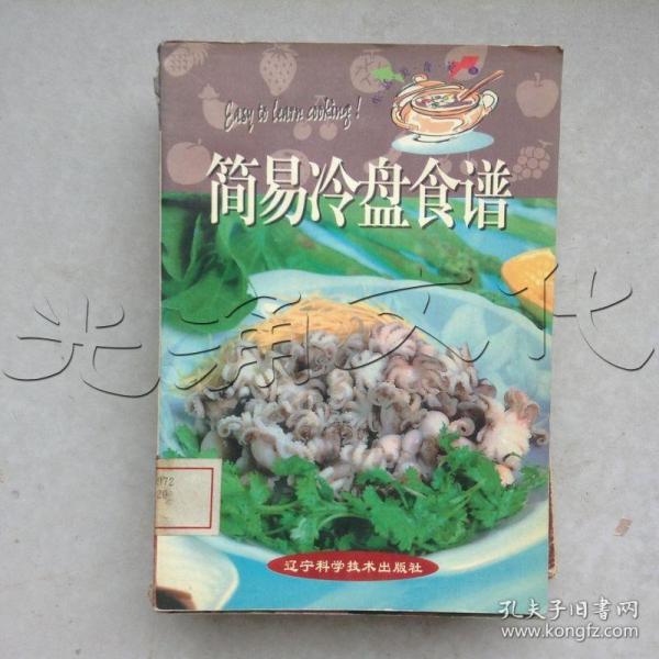 简易冷盘食谱