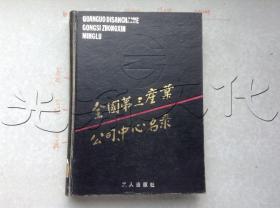 全国第三产业公司、中心名录