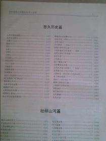 学校爱国主义教育全书