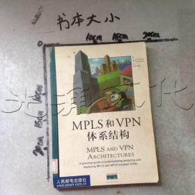 MPLS和VPN体系结构