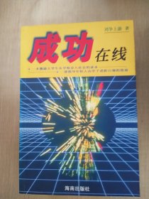 成功在線