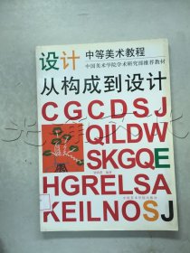 从构成到设计