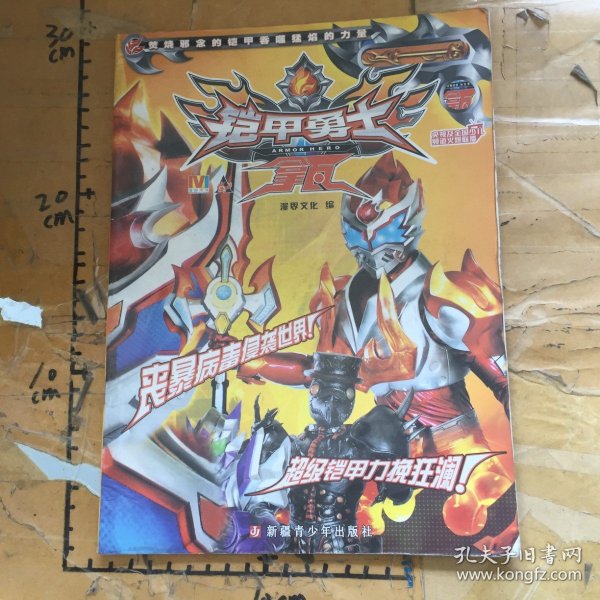 铠甲勇士拿瓦上飞车抢劫