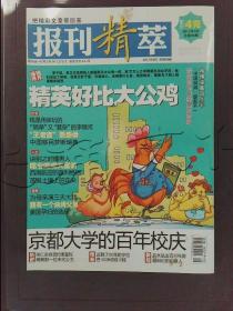 报刊精萃2002年8月总第98期